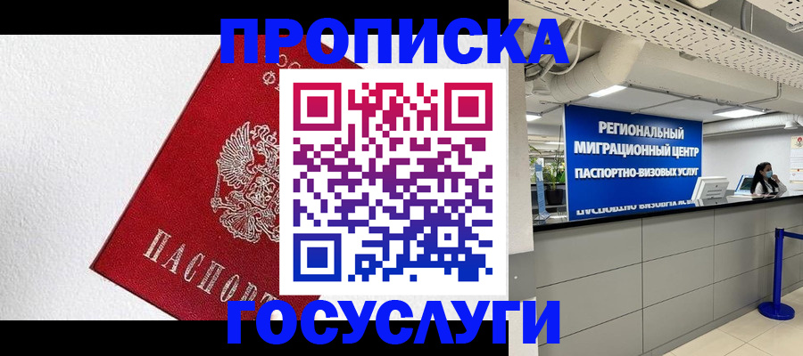 прописка 2025 в Краснодарском крае