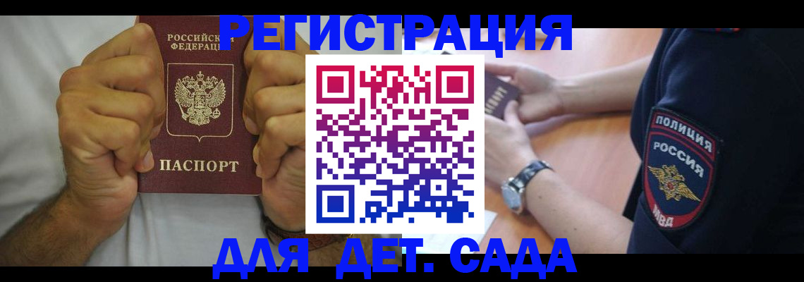 прописка для работы в Краснодарском крае