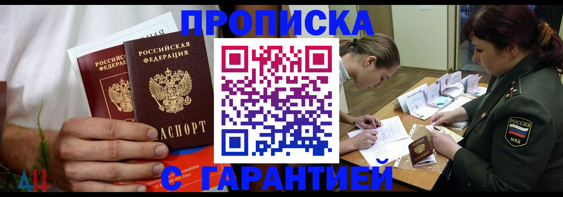 прописка паспорт в Краснодарском крае